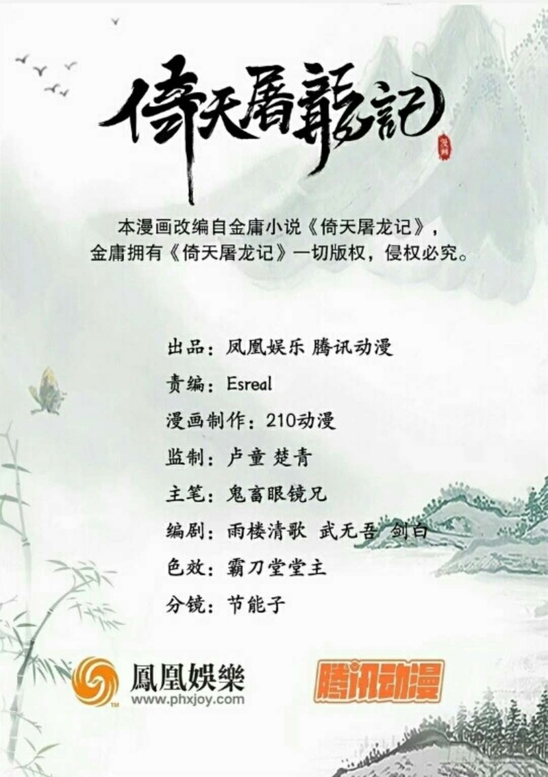 The Heaven Sword and the Dragon Saber Chapter 14 Gambar 2